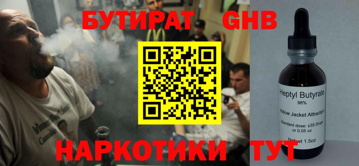 Кострома  БУТИРАТ бутандиол  Вход с VPN 
