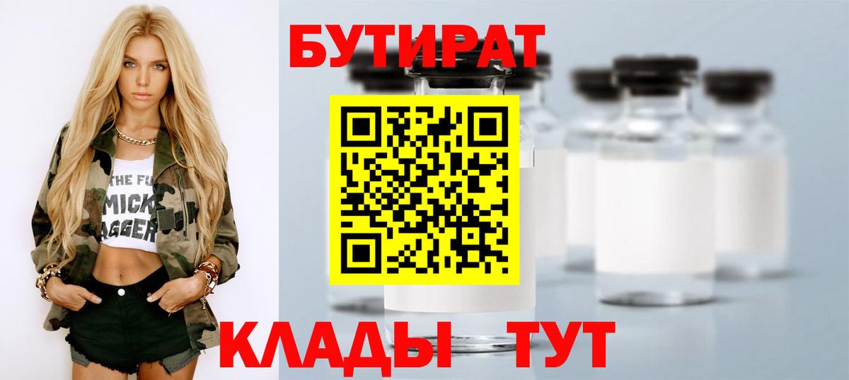 БУТИРАТ 1.4BDO Кострома