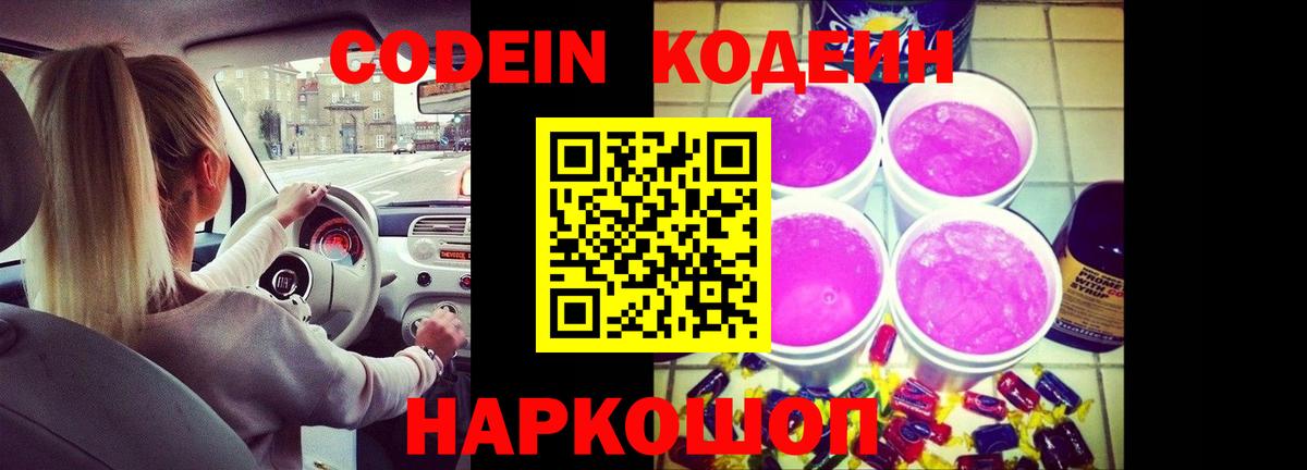 Кодеиновый сироп Lean напиток Lean (лин)  Вход с VPN  Кострома 
