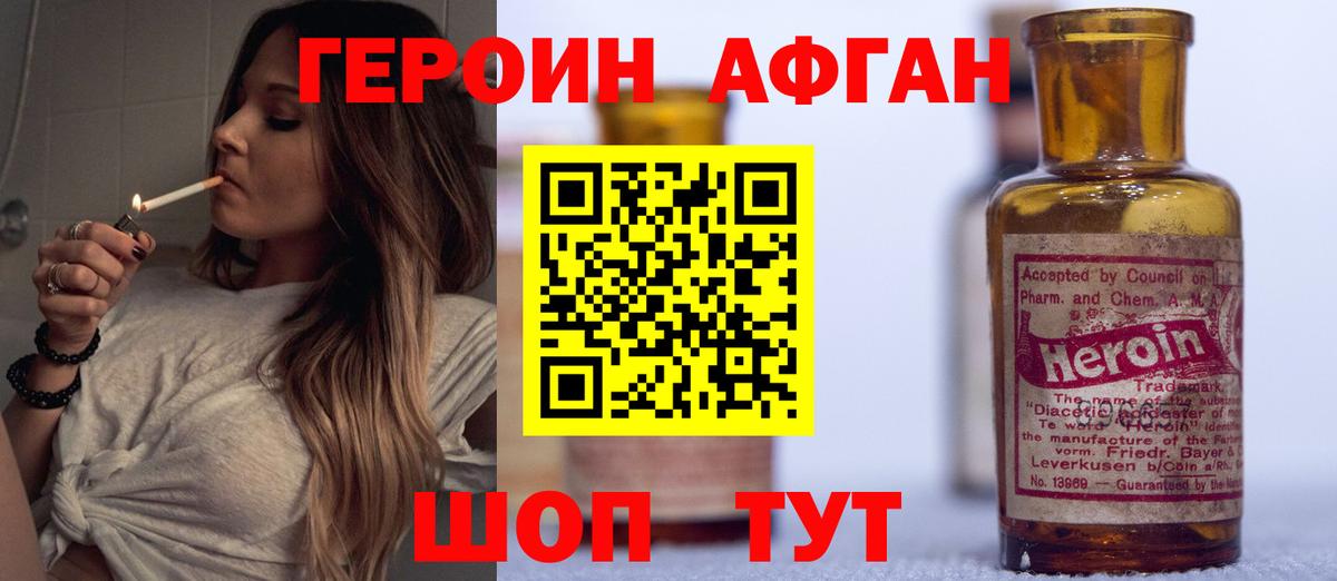 Героин Афган Кострома