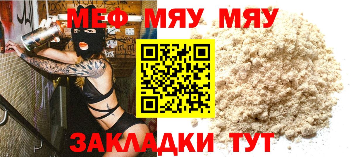 Меф  Вход с VPN  Мефедрон кристаллы  Кострома  МЕФ мяу мяу 