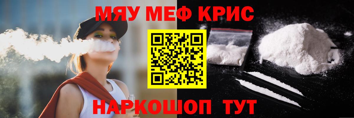 Меф мяу мяу мука Кострома