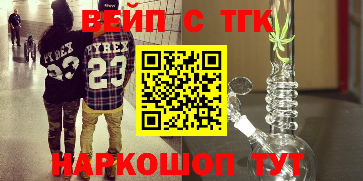 ТГК вейп с тгк  Дистиллят ТГК Wax  Вход с VPN  Кострома 